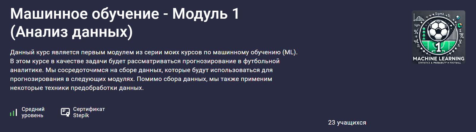 [Stepik] Алексей Кожакин ― Машинное обучение - Мод_0.png